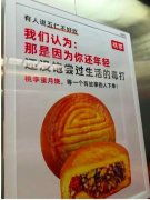  <strong>桃李面包就月饼告</strong>